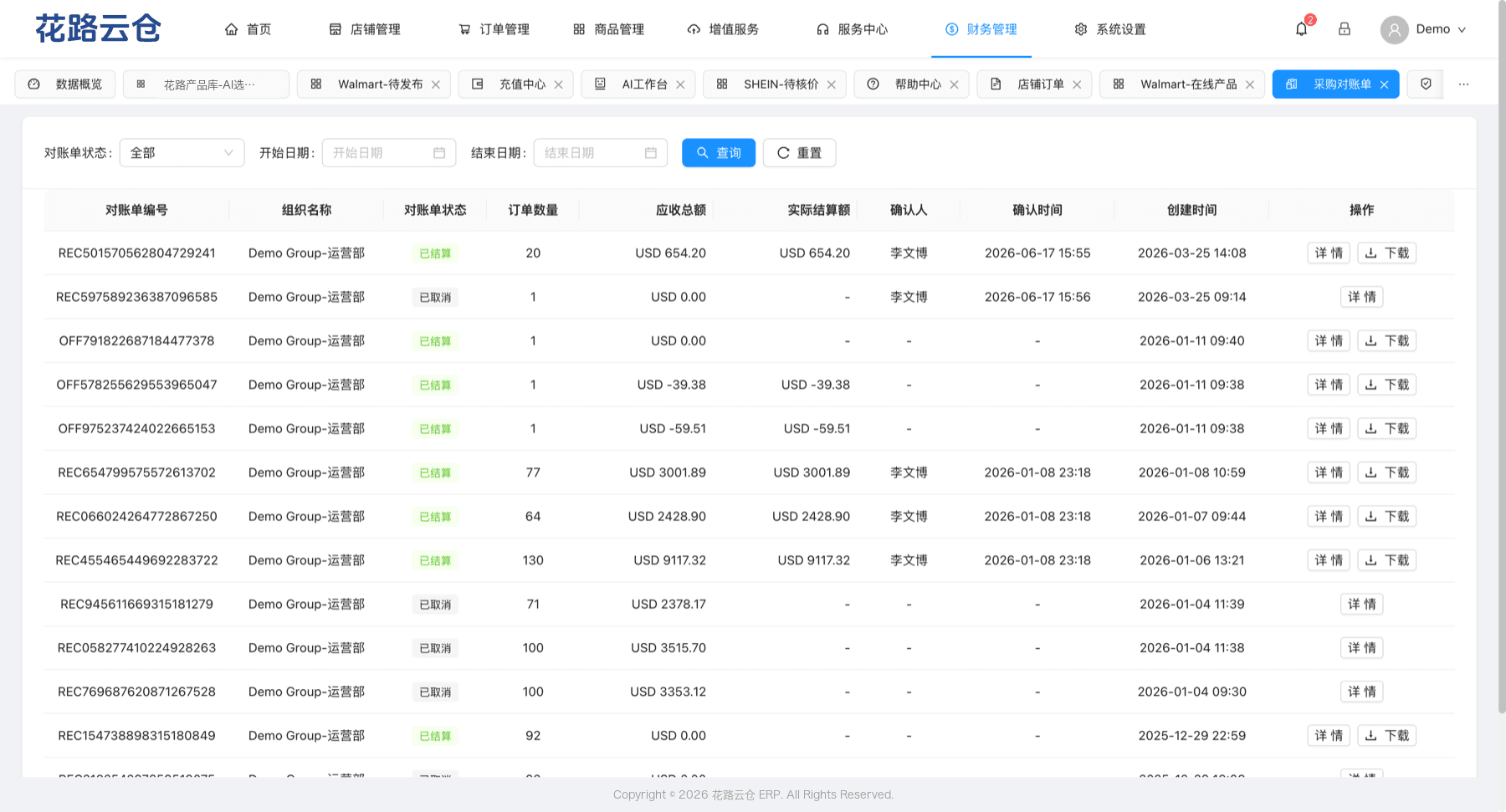 采购对账单列表：对账单编号、组织名称、状态、订单数量、应收总额、实际结算额、确认人与时间